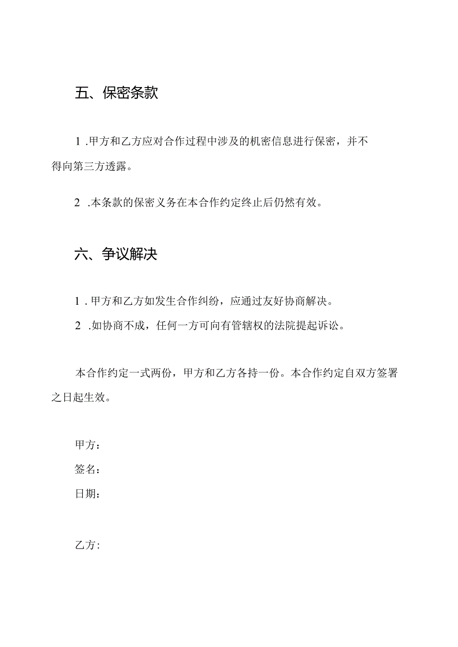 研究课题合作约定（标准版）.docx_第3页