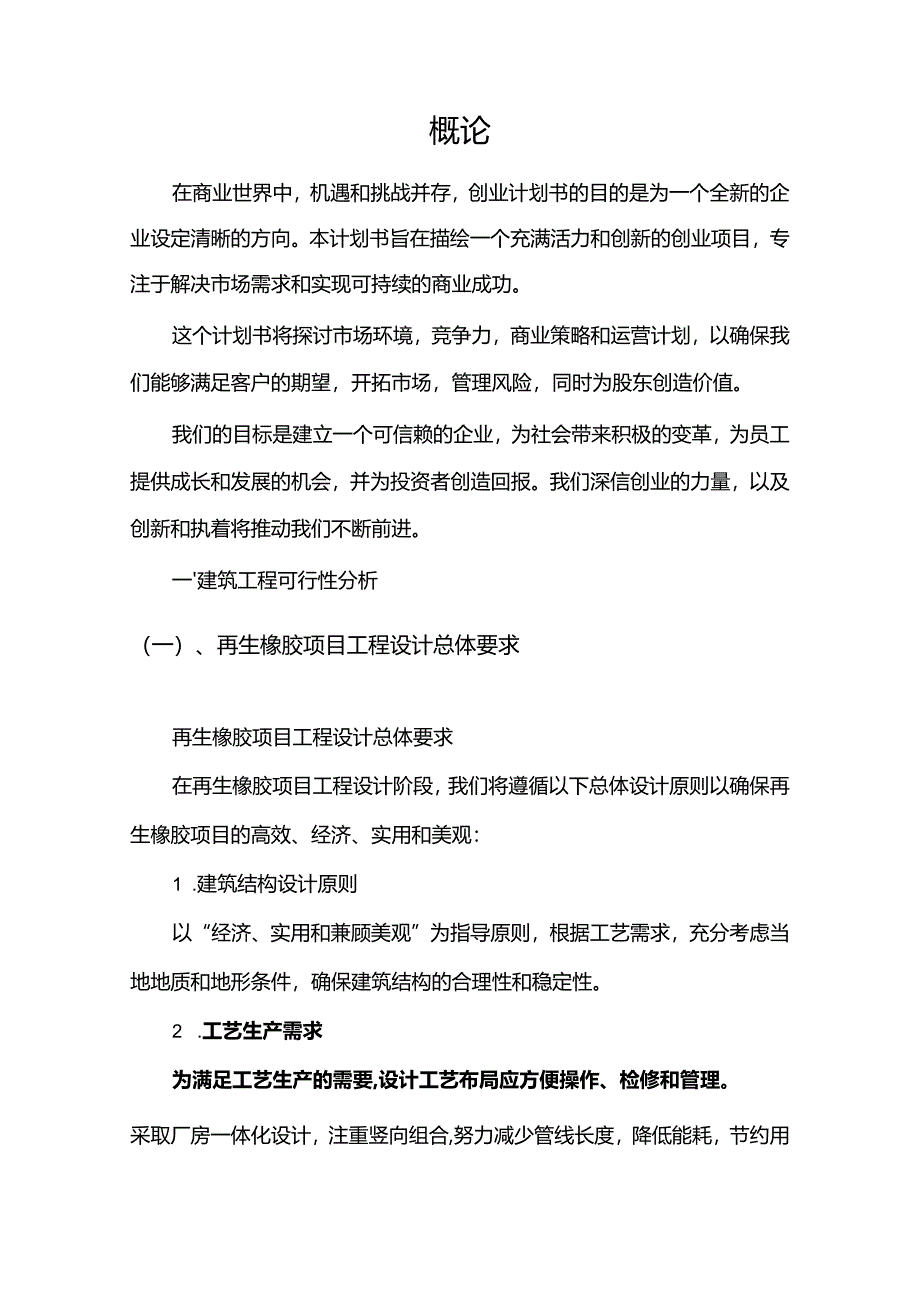 再生橡胶相关项目创业计划书.docx_第3页