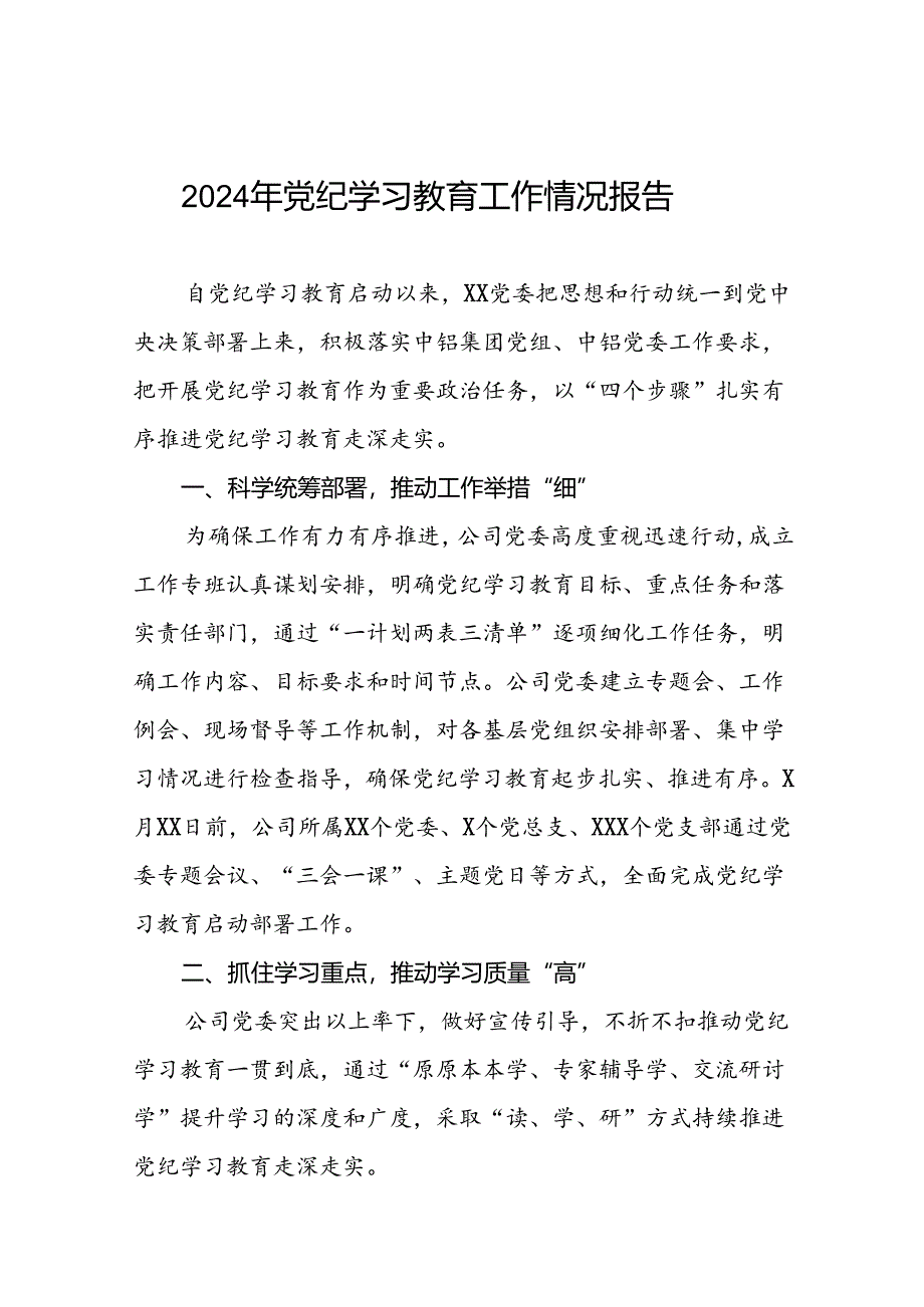 国有企业关于开展2024年党纪学习教育情况报告(二十五篇).docx_第1页