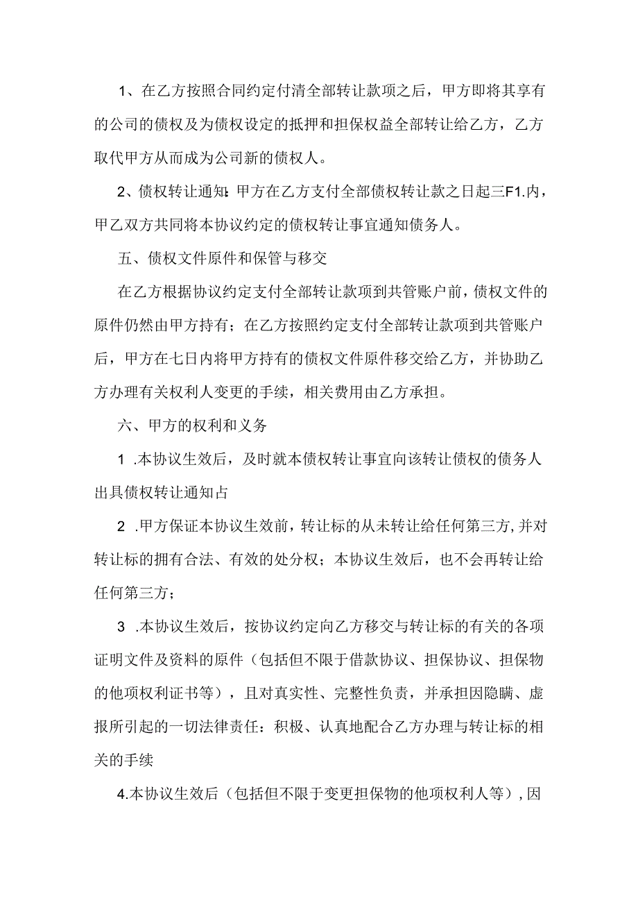 债权转让协议书.docx_第2页