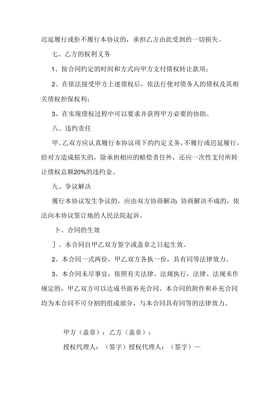 债权转让协议书.docx_第3页