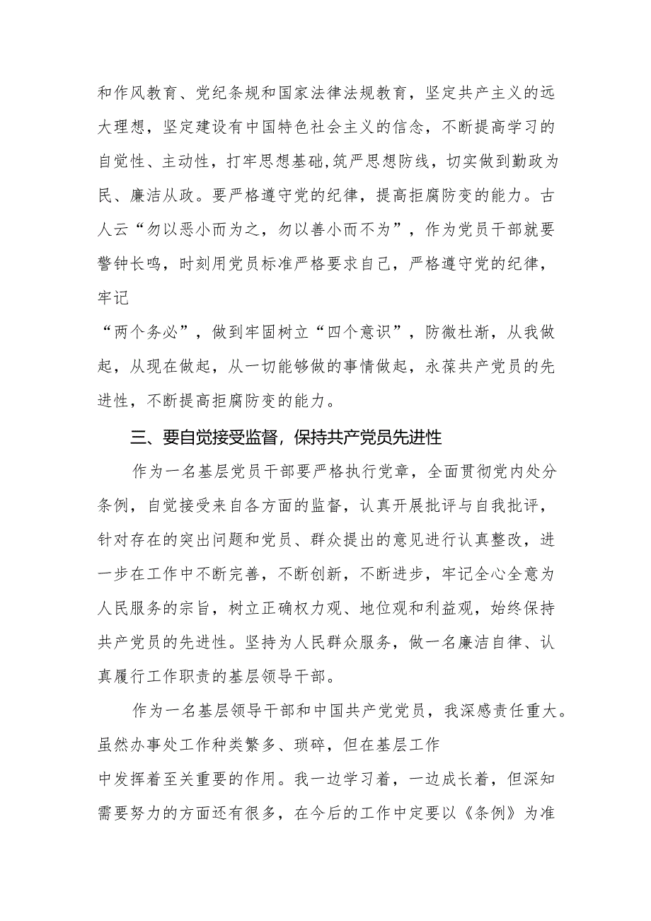 2024年党纪学习教育六大交流的心得体会发言稿四篇.docx_第2页