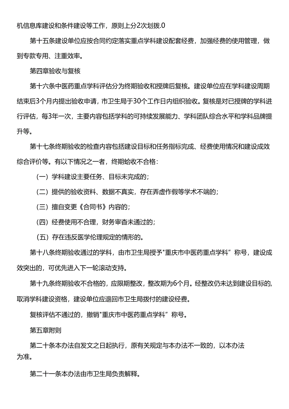 卫生局中医药重点学科建设管理办法（试行）.docx_第3页