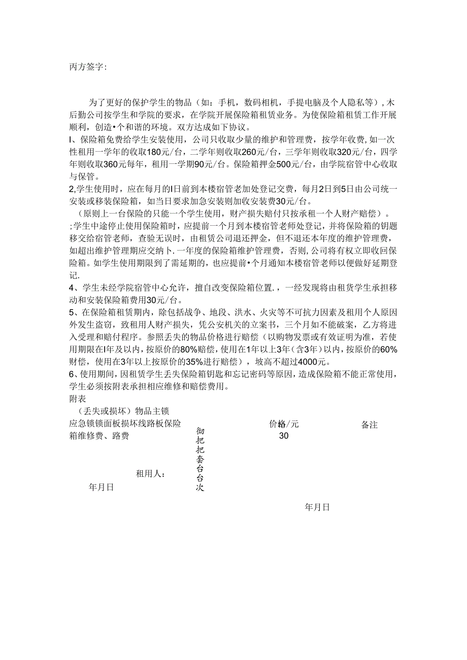 保险箱租赁合同.docx_第2页