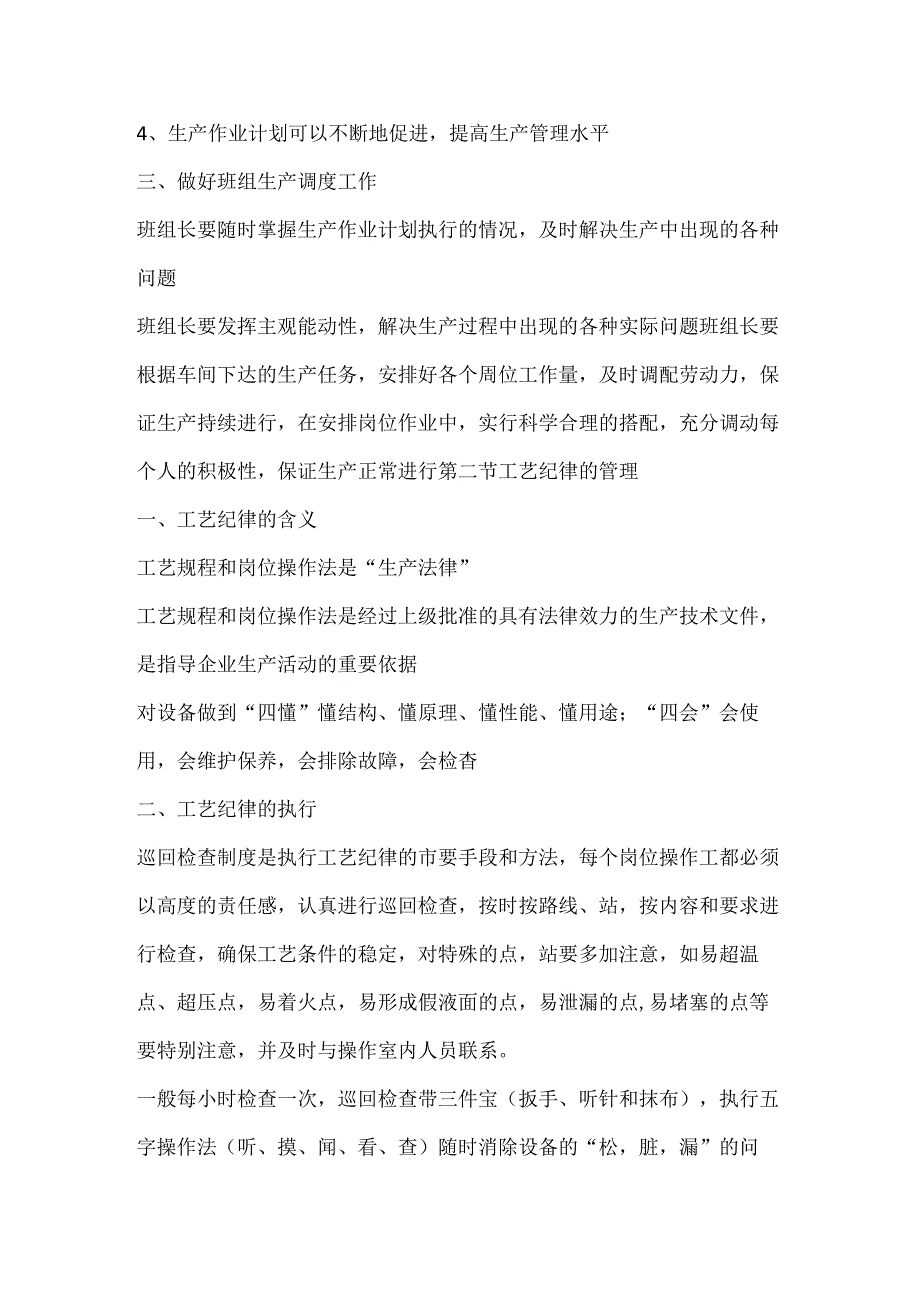 班组设备管理制度.docx_第2页