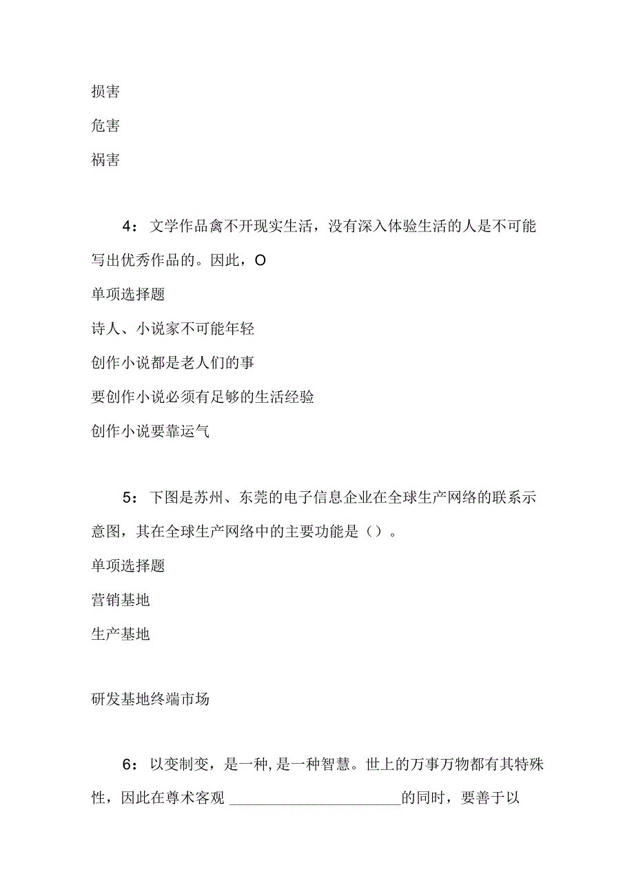 事业单位招聘考试复习资料-丛台事业编招聘2020年考试真题及答案解析【下载版】_1.docx_第2页