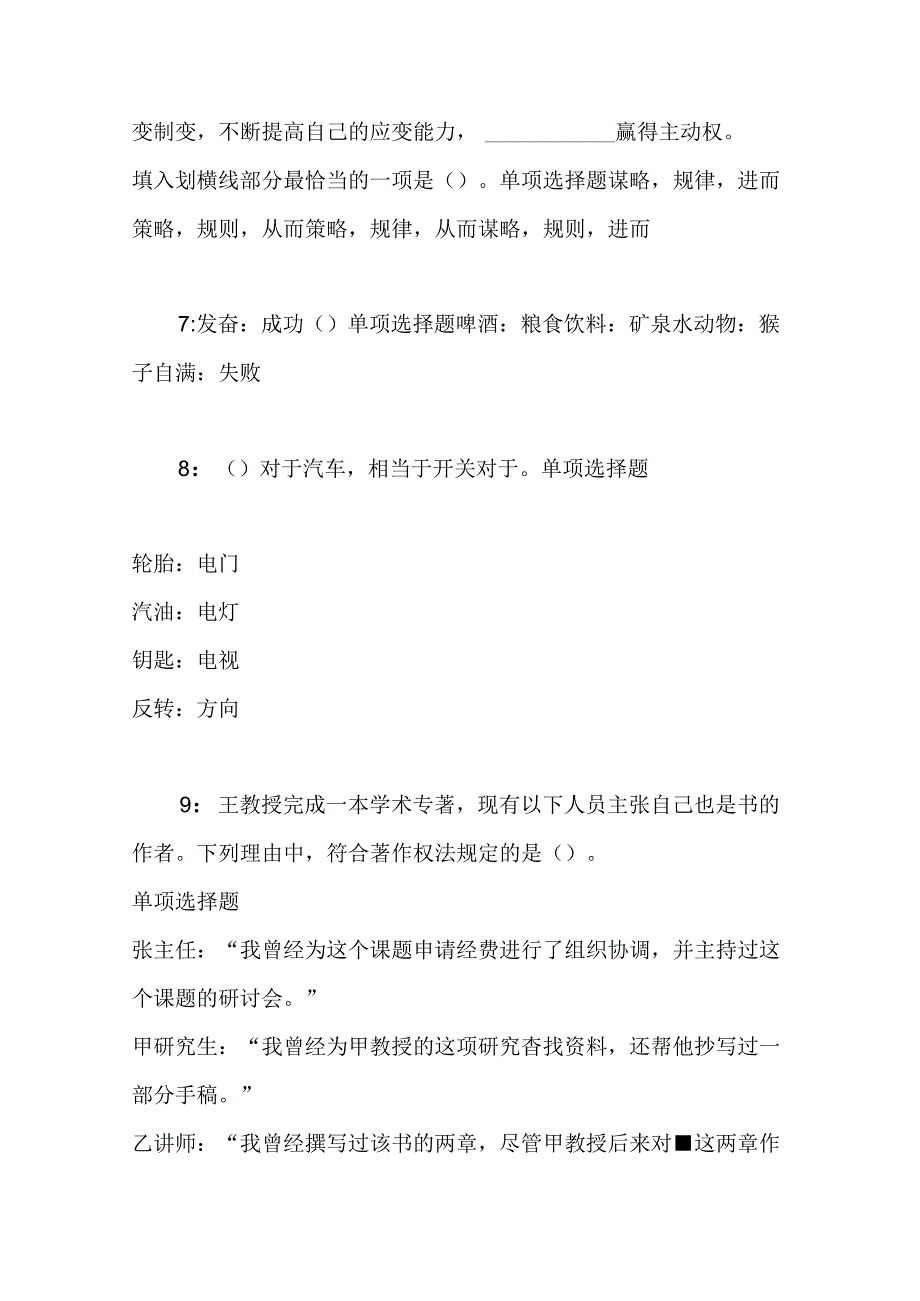 事业单位招聘考试复习资料-丛台事业编招聘2020年考试真题及答案解析【下载版】_1.docx_第3页