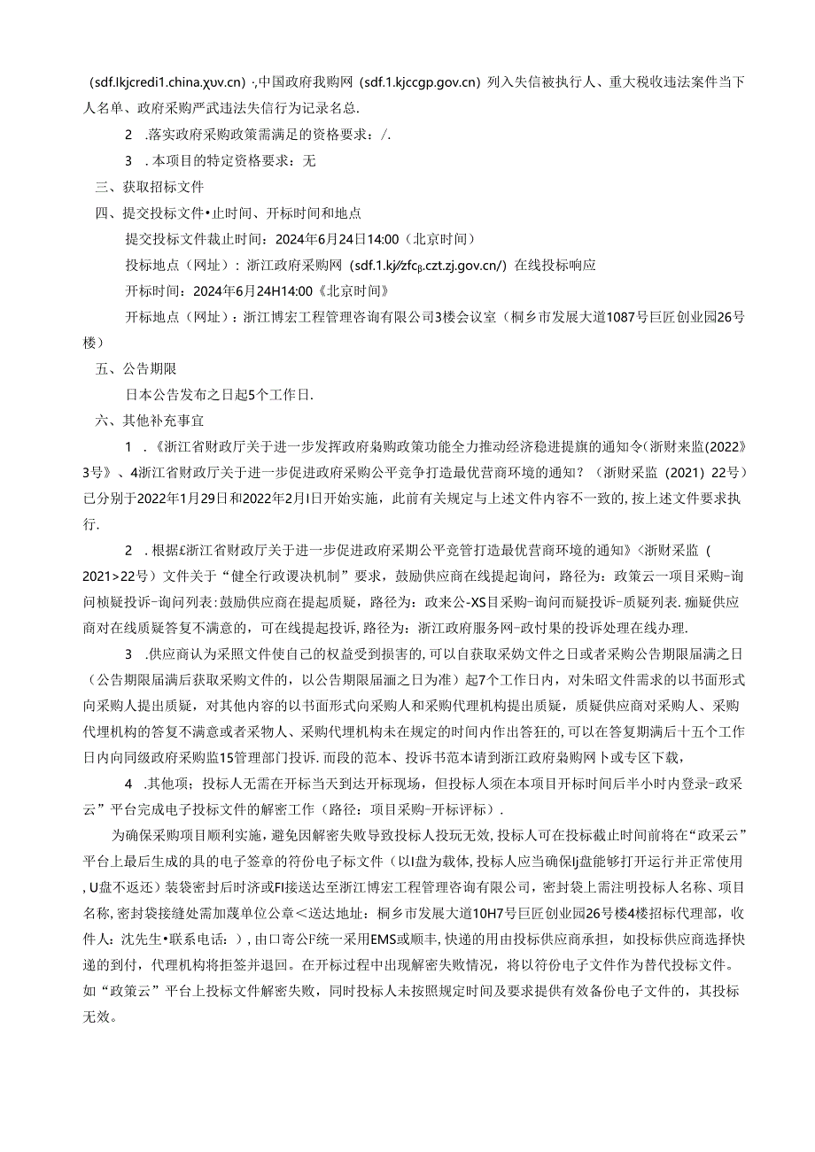 卫生学校智慧实训项目（二期）招标文件.docx_第3页