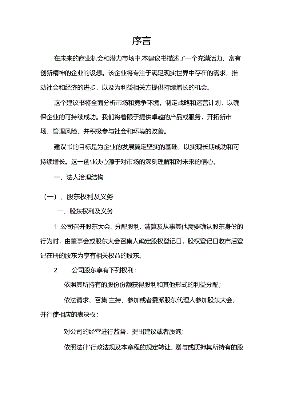 医用激光仪器设备相关行业项目建议书.docx_第3页