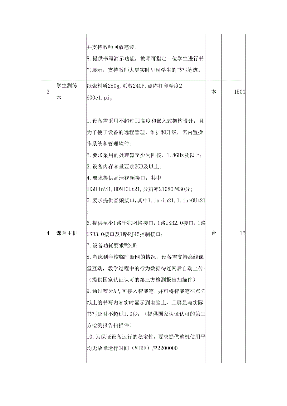 学业质量智能分析诊断系统平台建设项目采购需求.docx_第3页