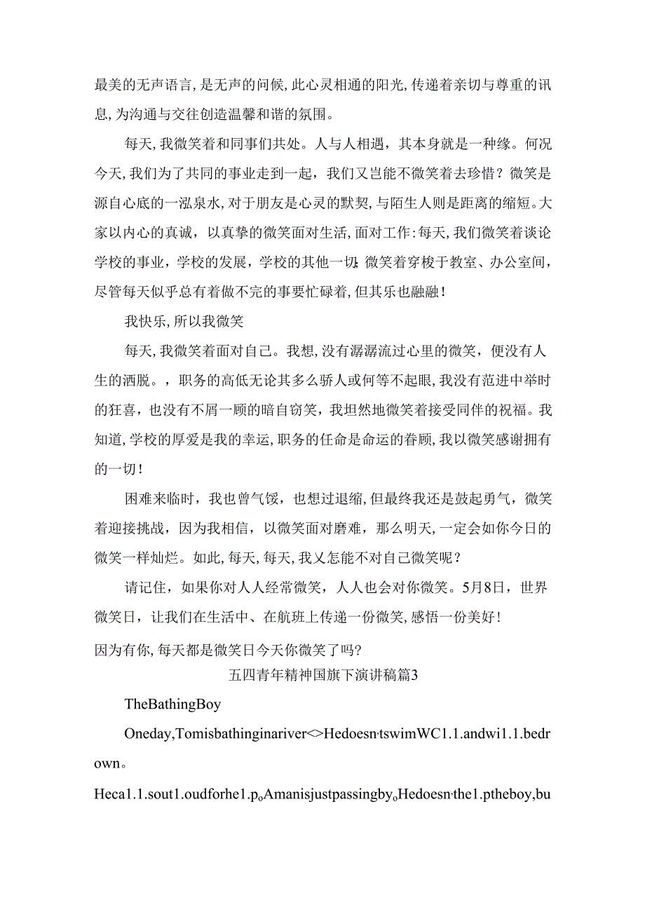 五四青年精神国旗下演讲稿（精选10篇）.docx_第3页