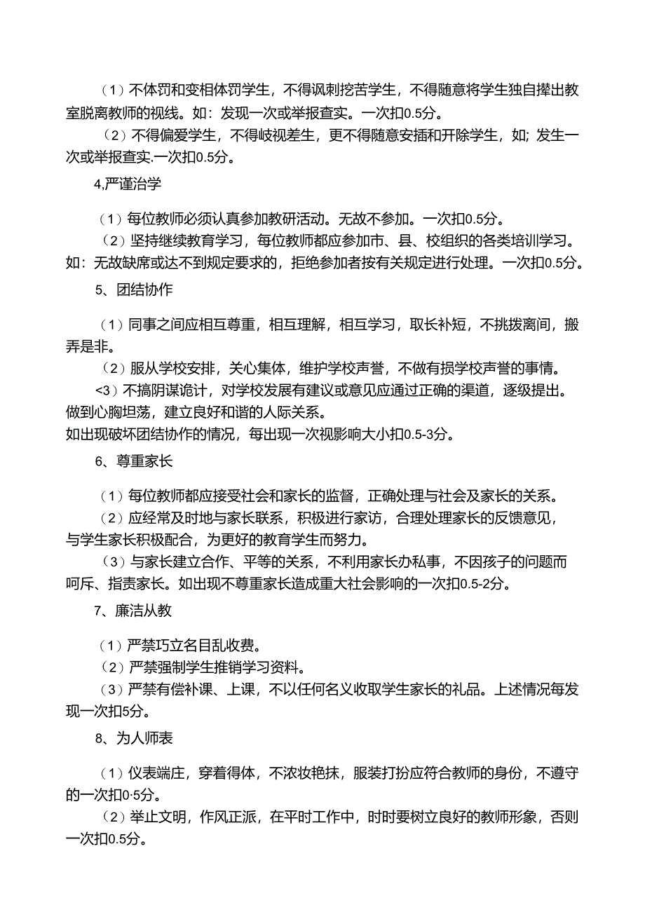 中学学校教学管理制度汇编.docx_第3页