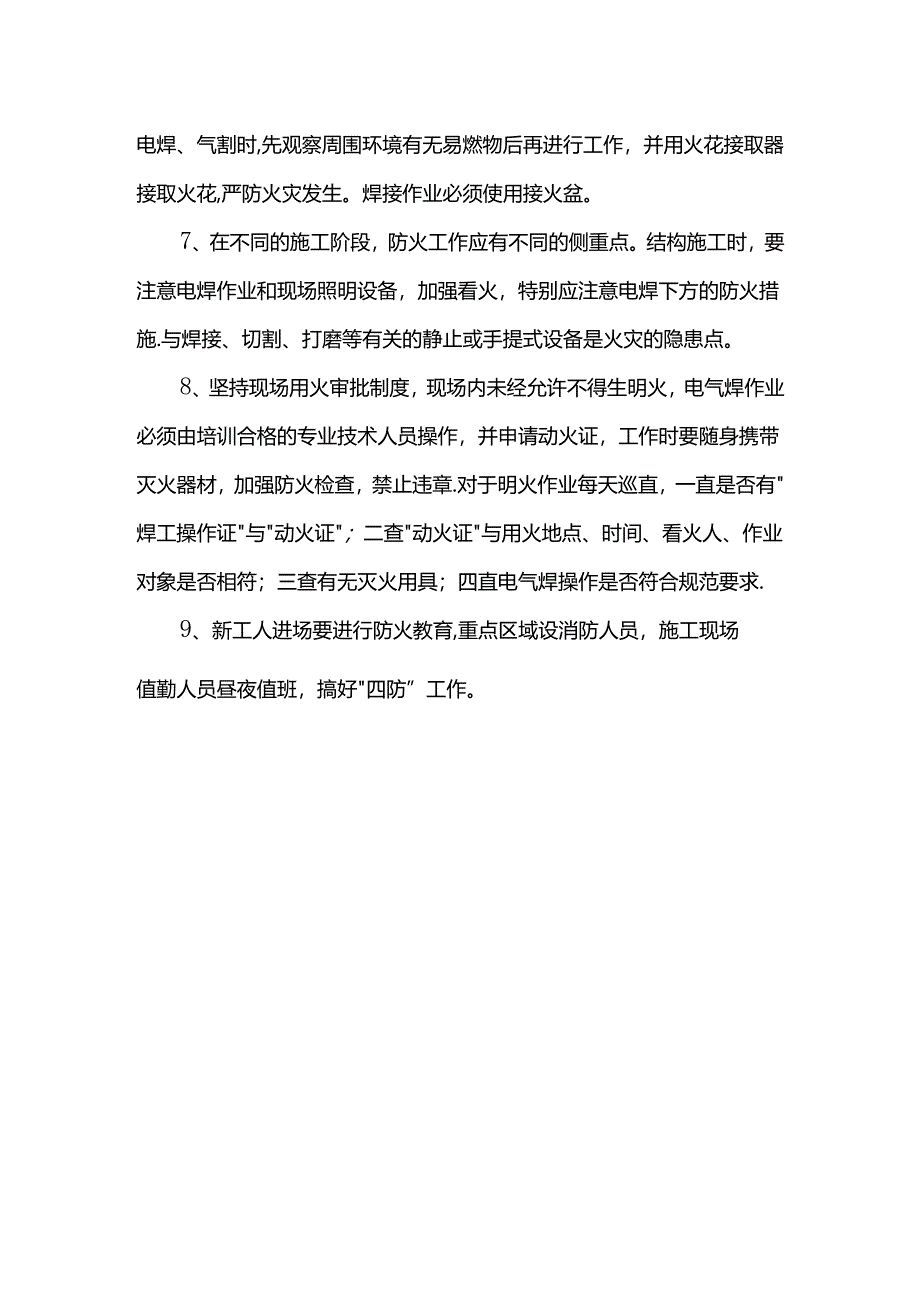 消防安全保障措施.docx_第2页