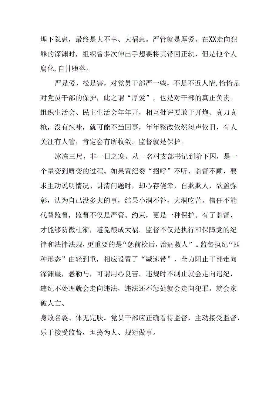 党员干部2024年党纪学习教育警示教育心得感悟13篇.docx_第2页