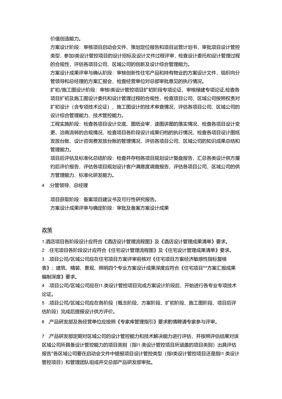 某某地产开发项目设计管理标准.docx_第2页