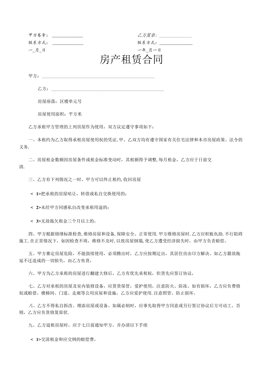 仓库租赁合同.docx_第2页