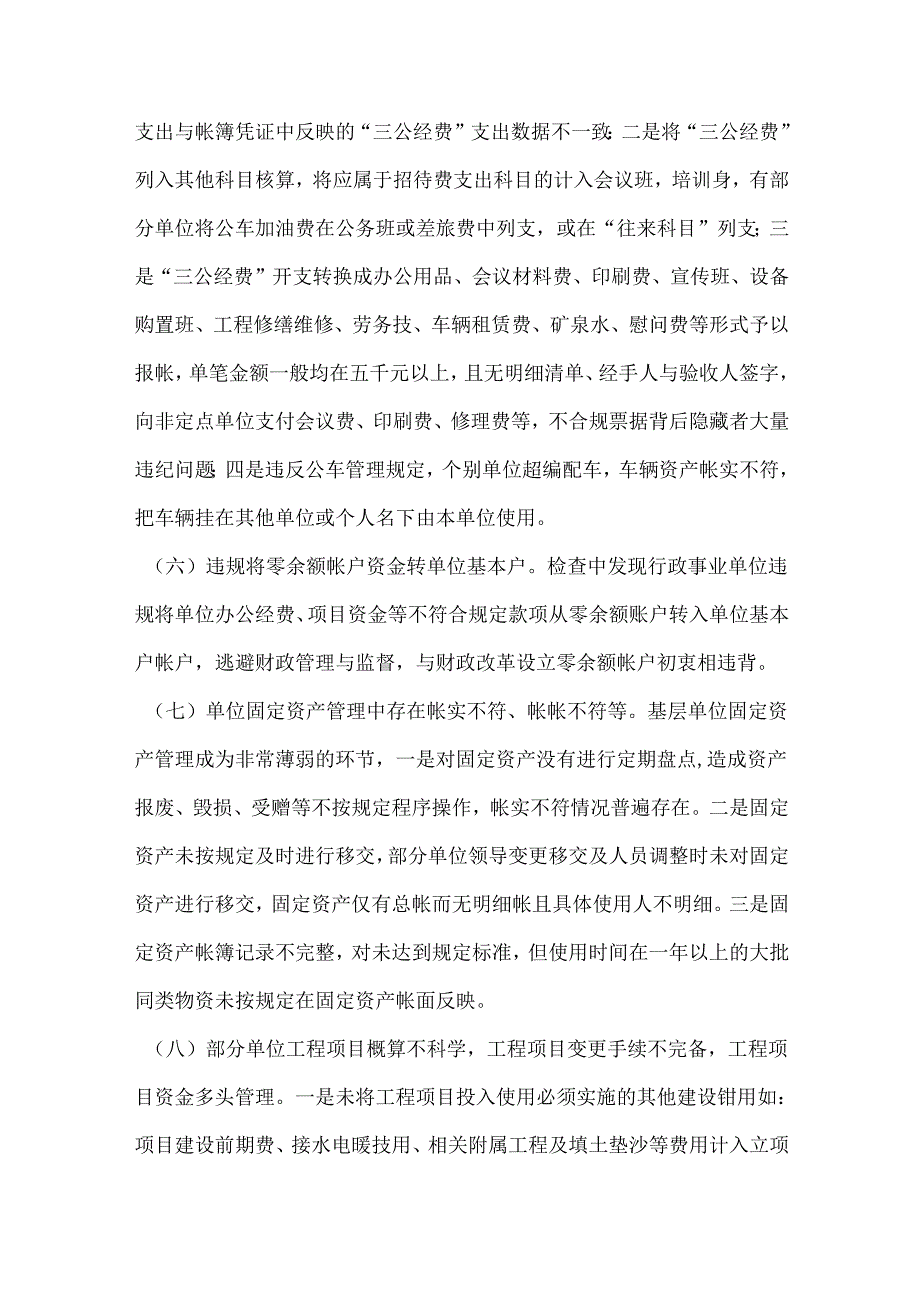 基层单位财政财务管理中存在的问题及对策.docx_第2页