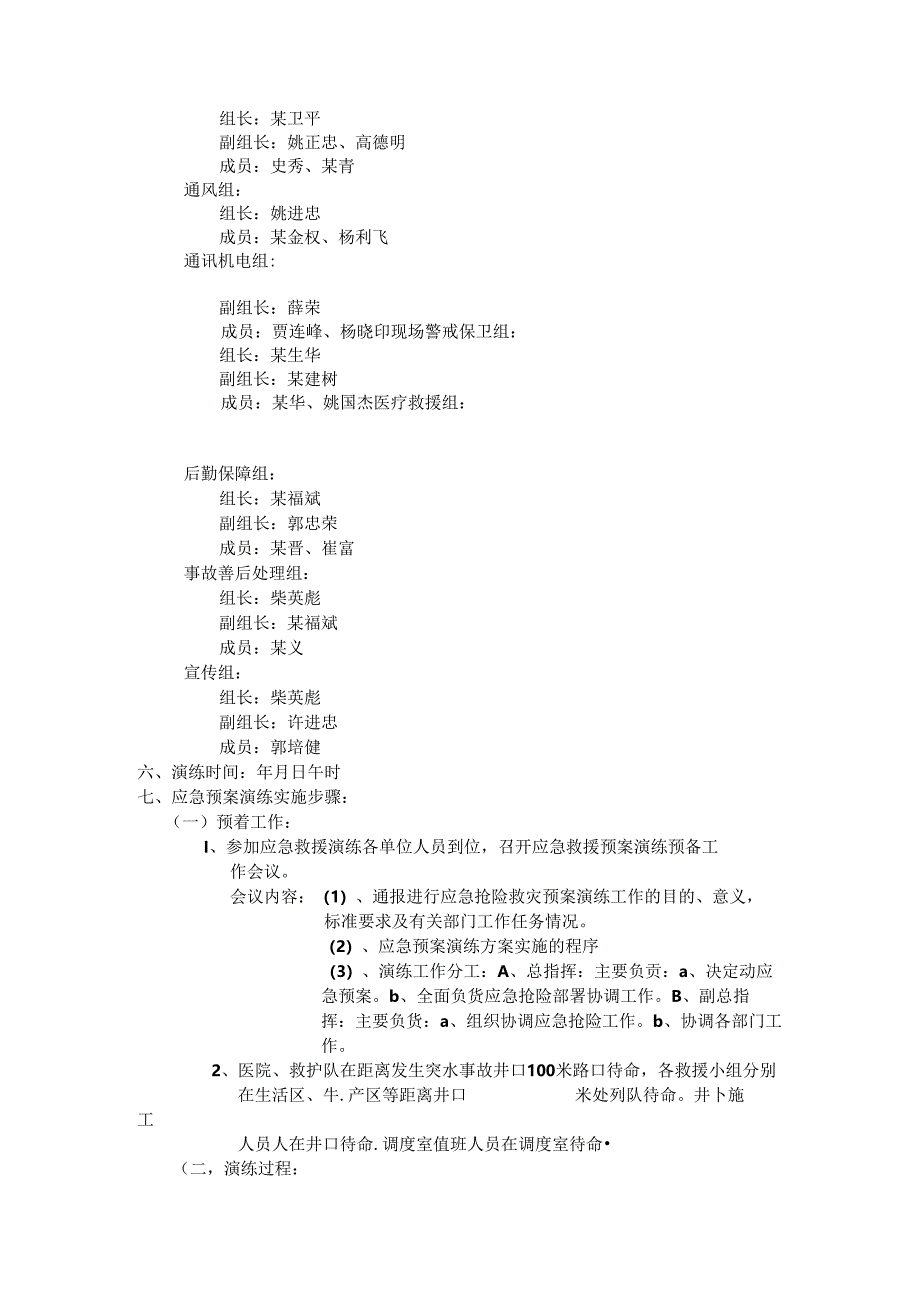 矿山井下突水事故应急预案演练方案范文.docx_第2页