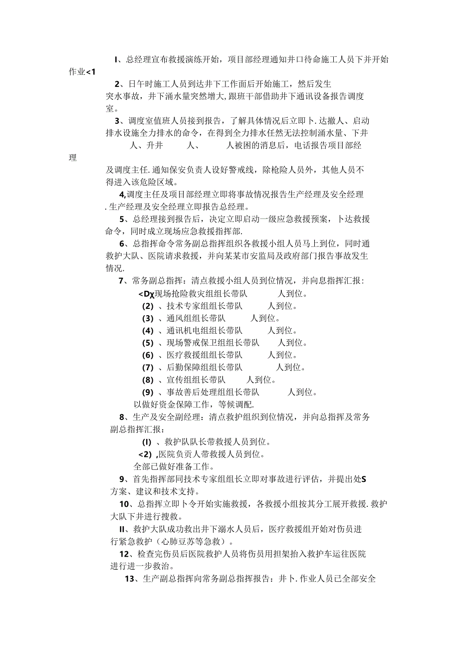 矿山井下突水事故应急预案演练方案范文.docx_第3页