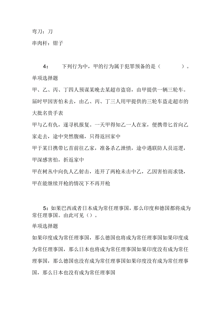 事业单位招聘考试复习资料-东台事业单位招聘2017年考试真题及答案解析【完整word版】_1.docx_第2页