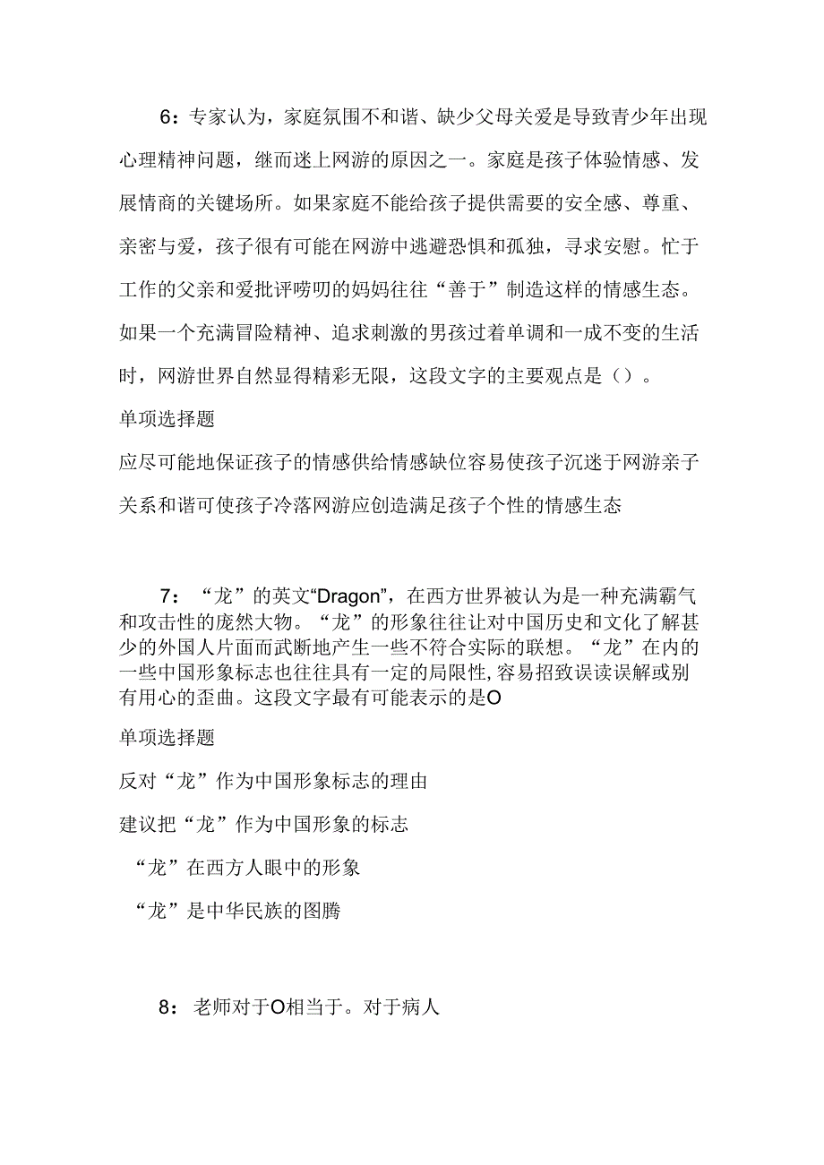 事业单位招聘考试复习资料-东台事业单位招聘2017年考试真题及答案解析【完整word版】_1.docx_第3页