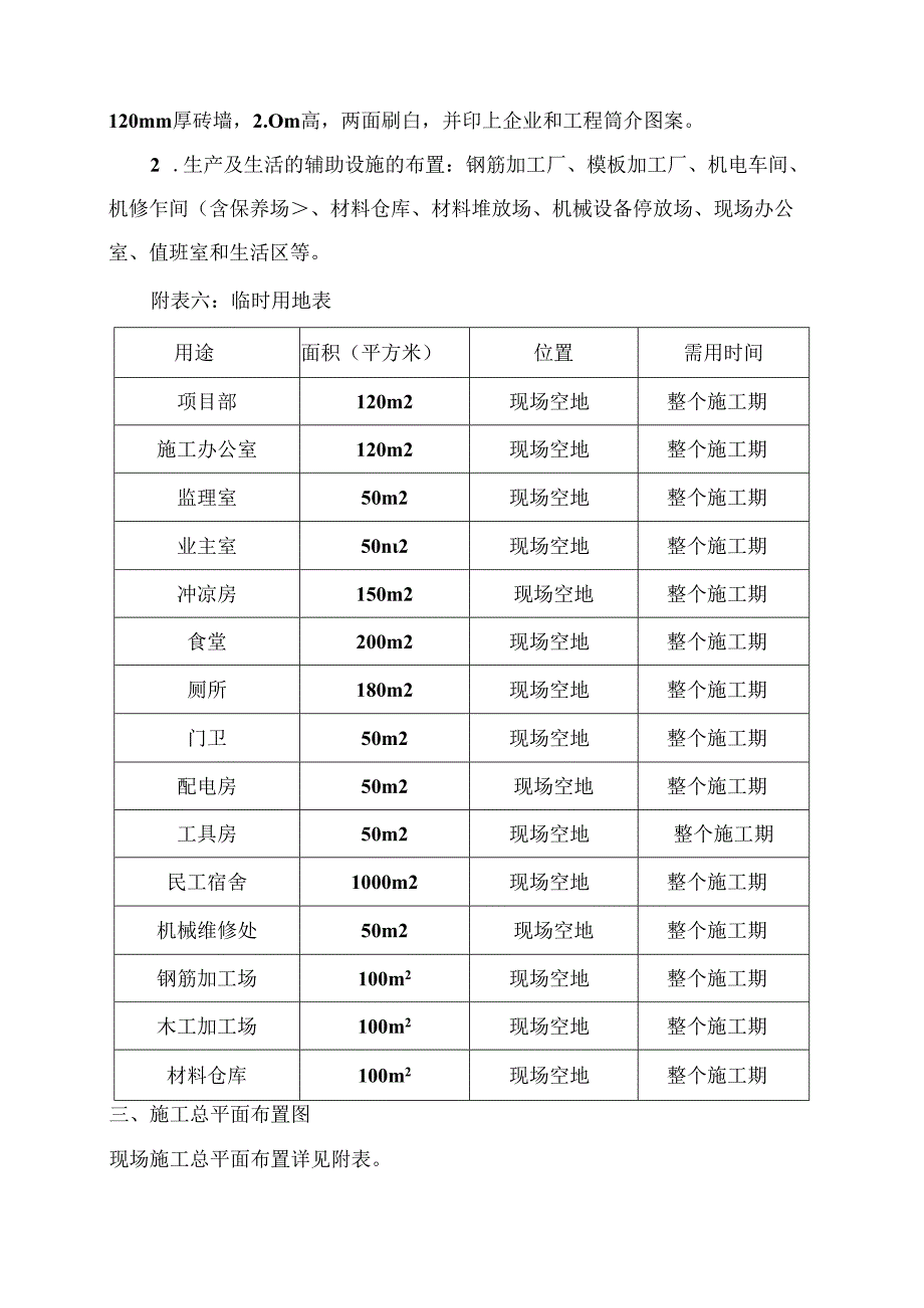 施工总平面布置图.docx_第2页