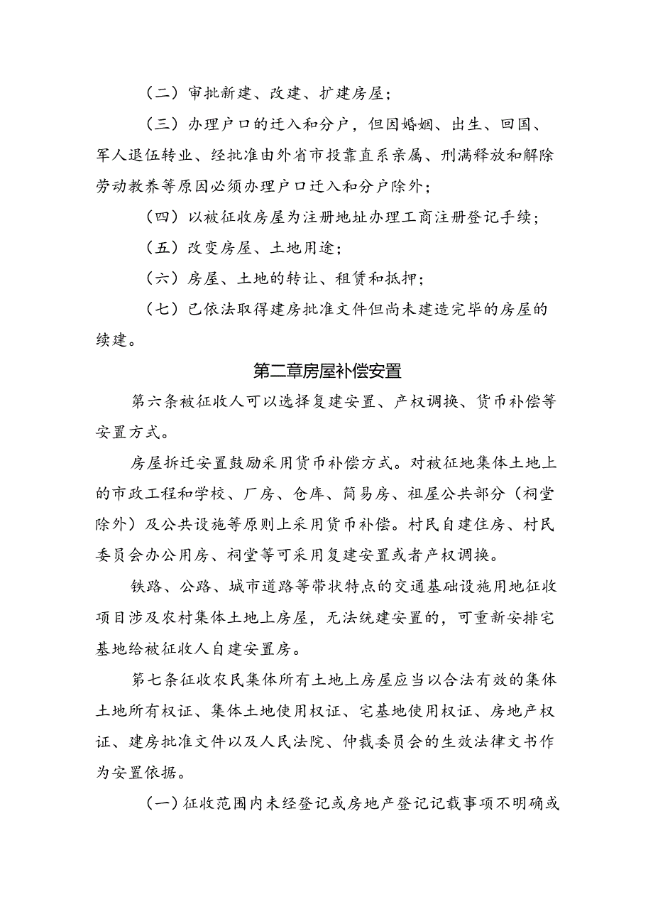 附件3：深汕特别合作区集体土地上房屋征收补偿安置暂行办法（征求意见稿）.docx_第2页