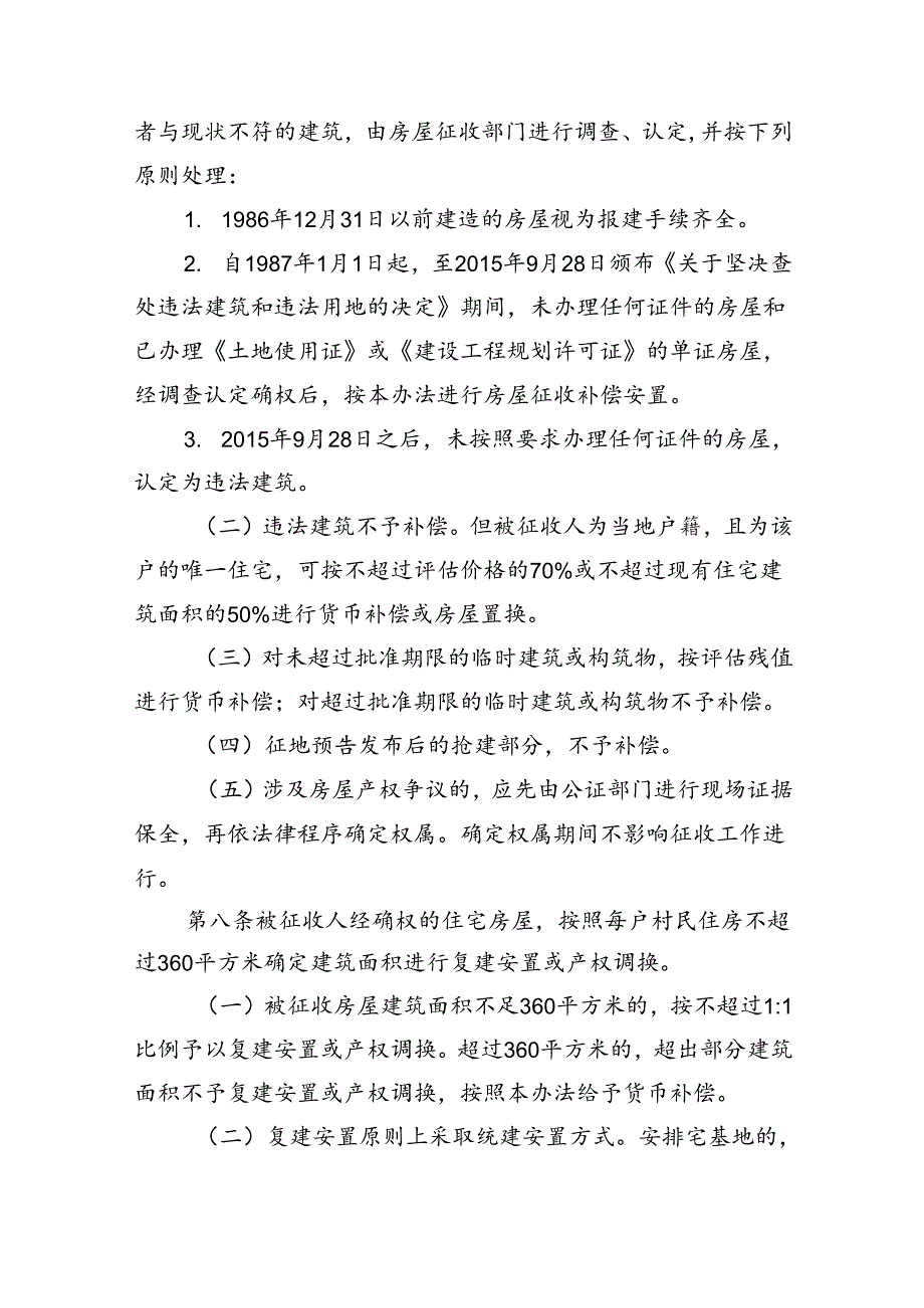 附件3：深汕特别合作区集体土地上房屋征收补偿安置暂行办法（征求意见稿）.docx_第3页