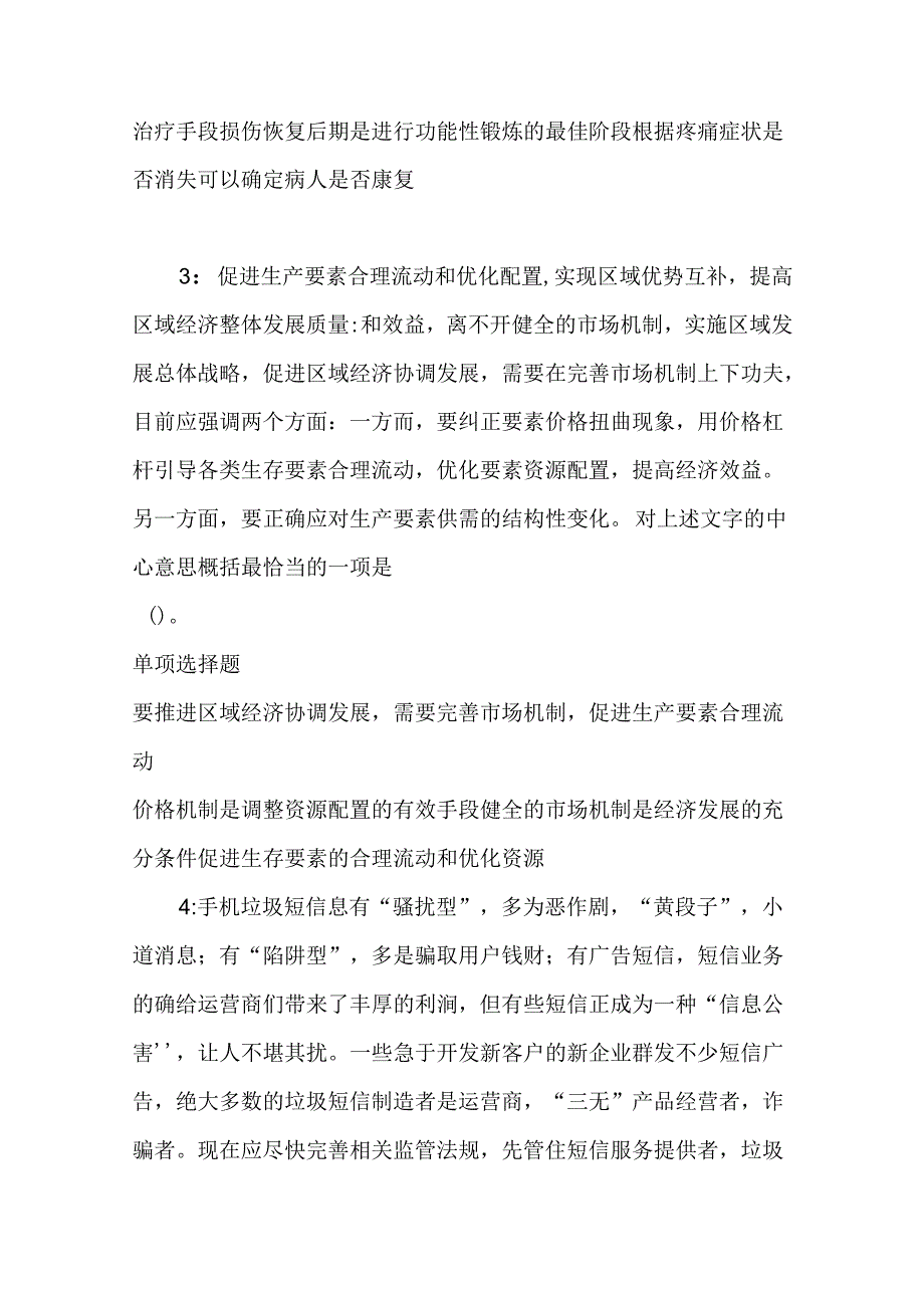 事业单位招聘考试复习资料-丛台事业编招聘2018年考试真题及答案解析【下载版】.docx_第2页