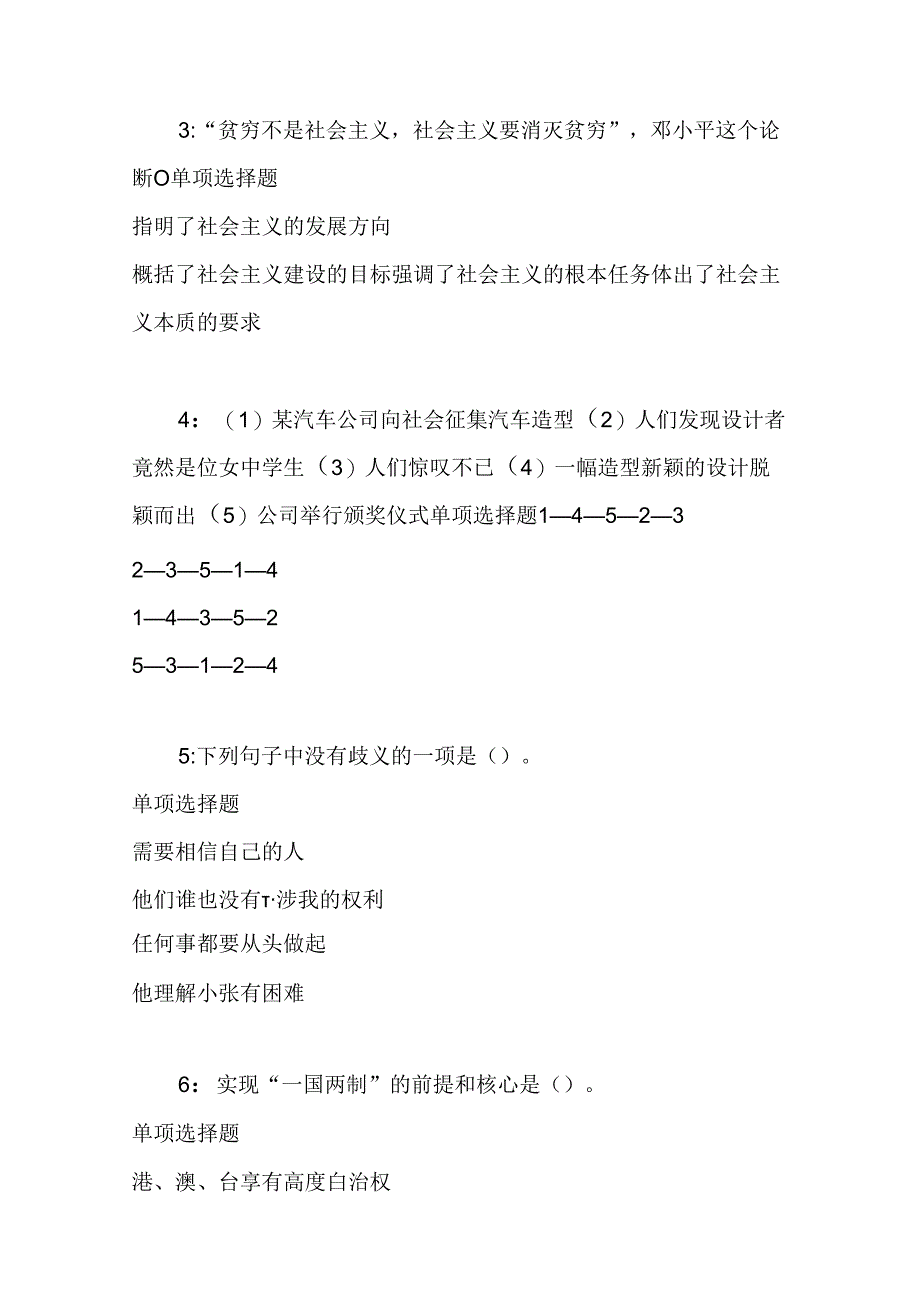 事业单位招聘考试复习资料-东坡2019年事业编招聘考试真题及答案解析【考试版】.docx_第2页