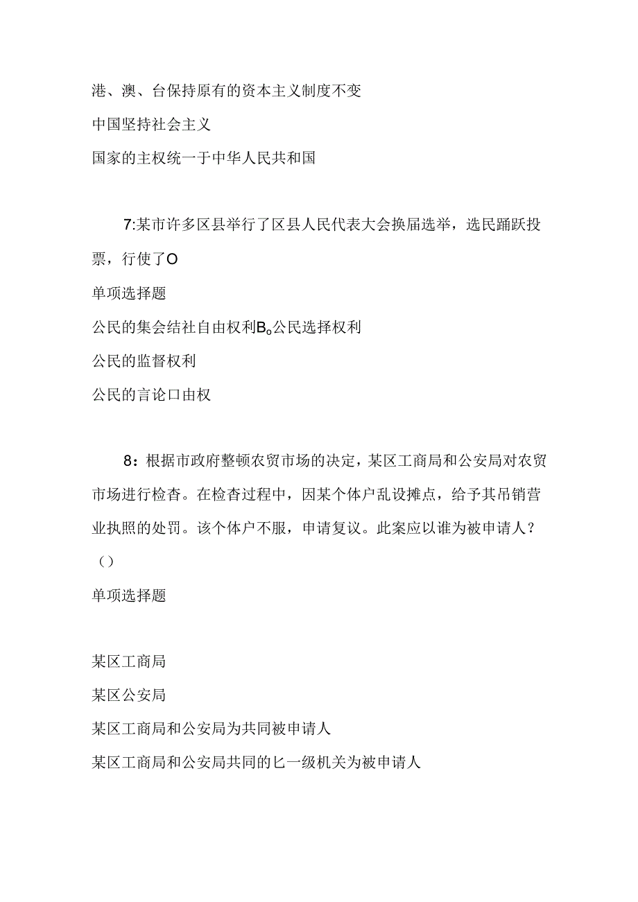 事业单位招聘考试复习资料-东坡2019年事业编招聘考试真题及答案解析【考试版】.docx_第3页