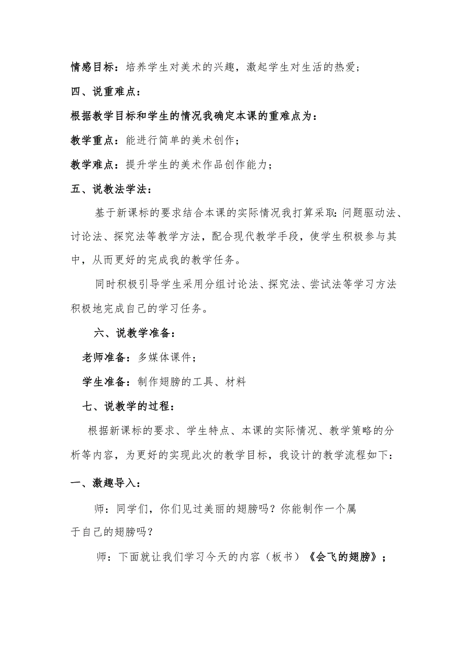 湘教版一年级下册美术第15课《会飞的翅膀》说课稿.docx_第2页