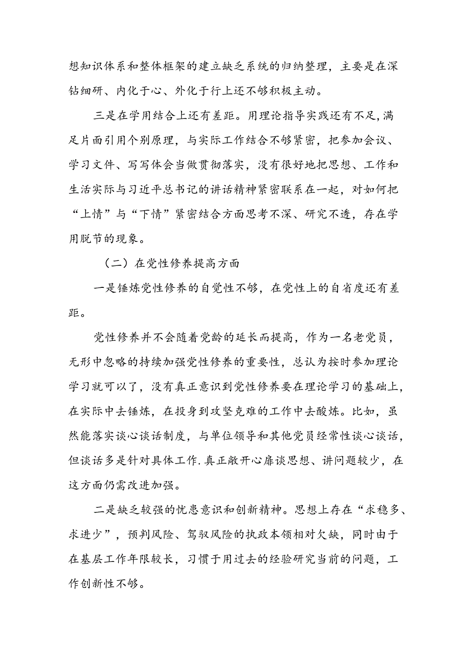 2024年党纪学习教育专题民主生活会对照检视检查发言材料参考范文(四篇).docx_第2页