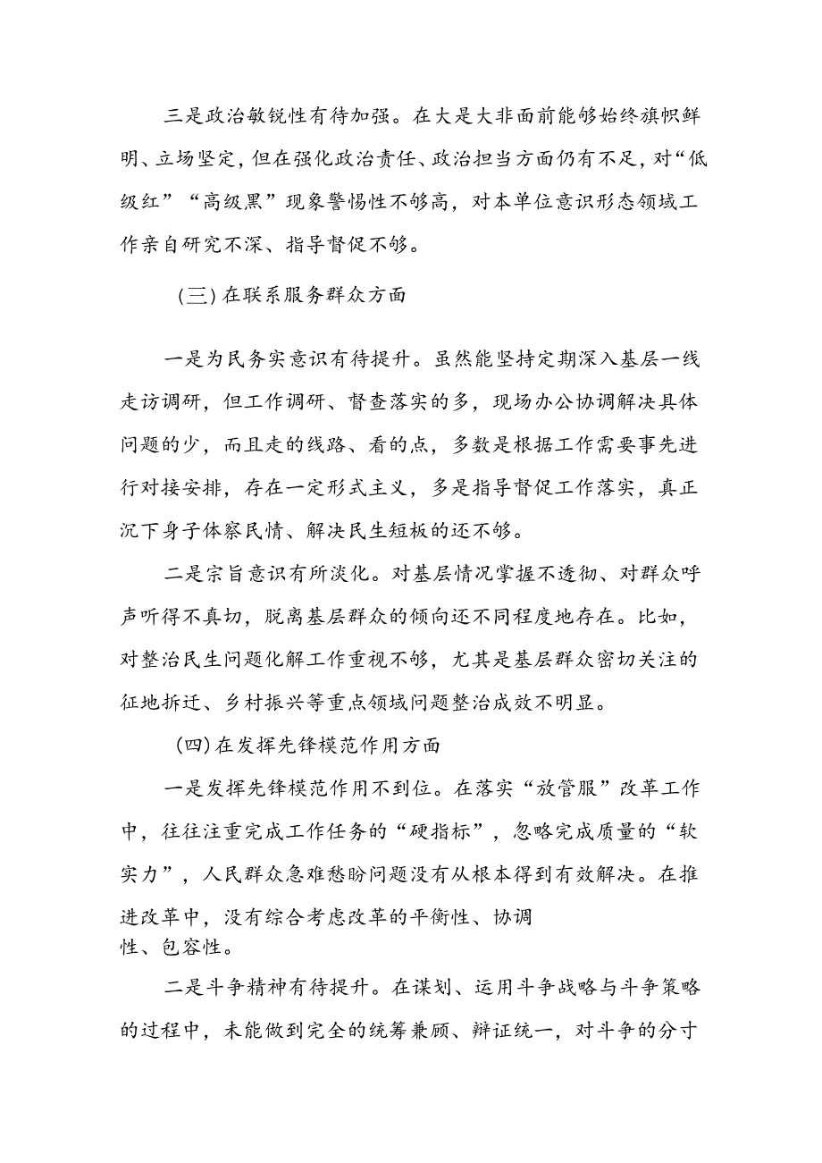 2024年党纪学习教育专题民主生活会对照检视检查发言材料参考范文(四篇).docx_第3页