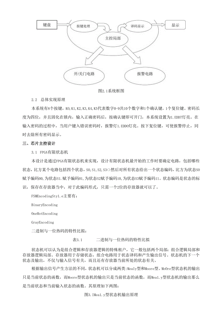 电子密码锁——EDA课程设计.docx_第2页