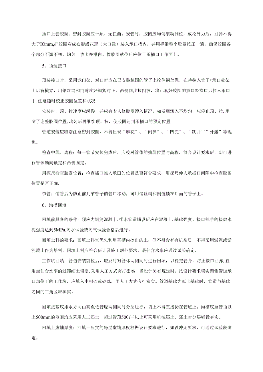 其他配套工程施工措施.docx_第2页