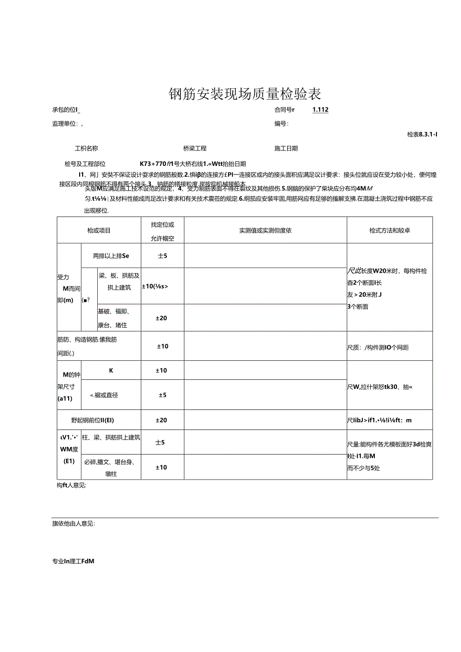 墩、台身报验资料表格.docx_第1页