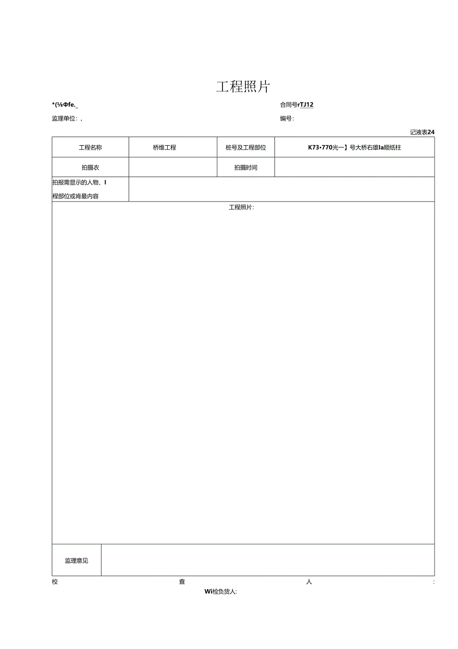 墩、台身报验资料表格.docx_第3页