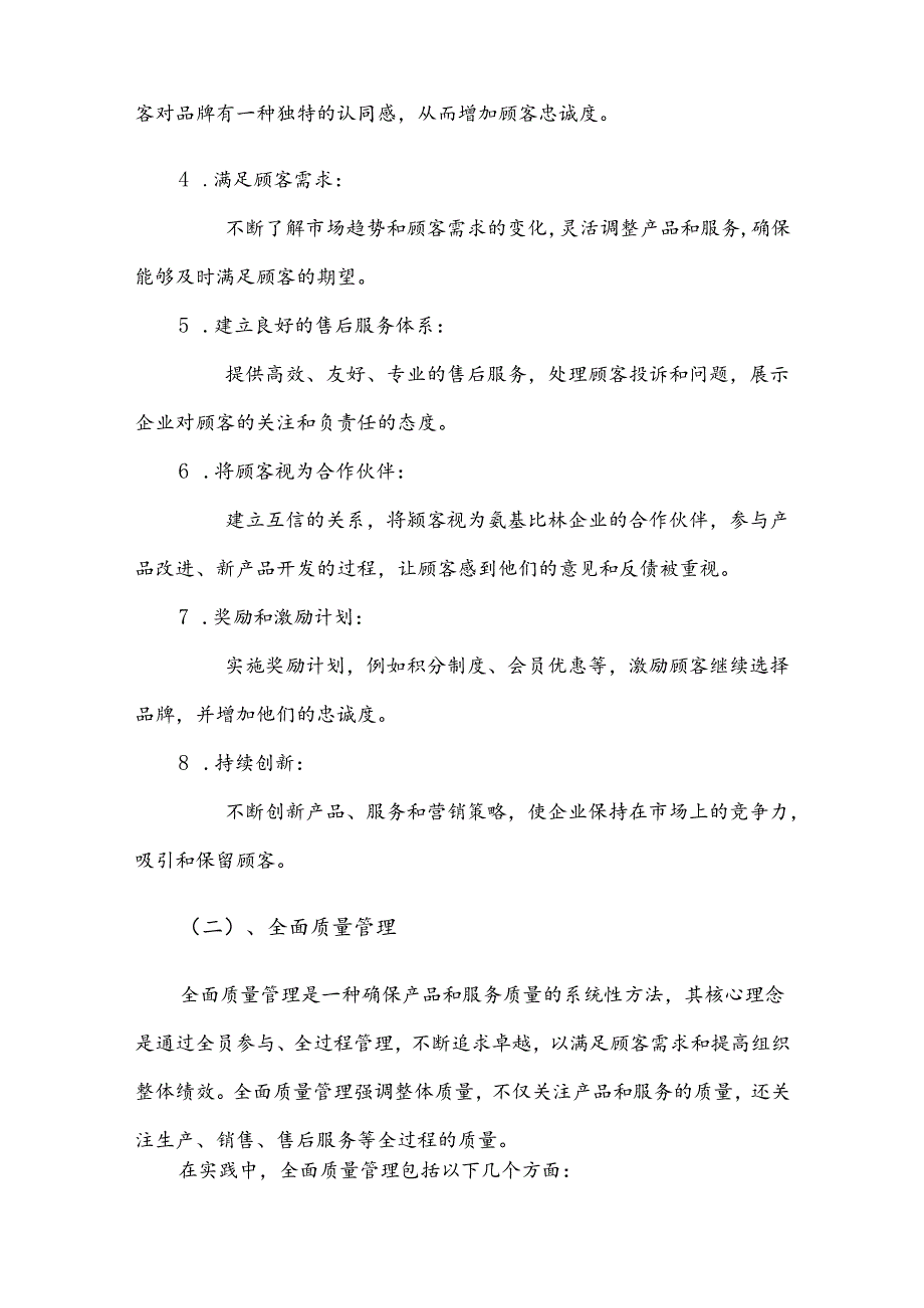 氨基比林竞争策略分析报告.docx_第3页