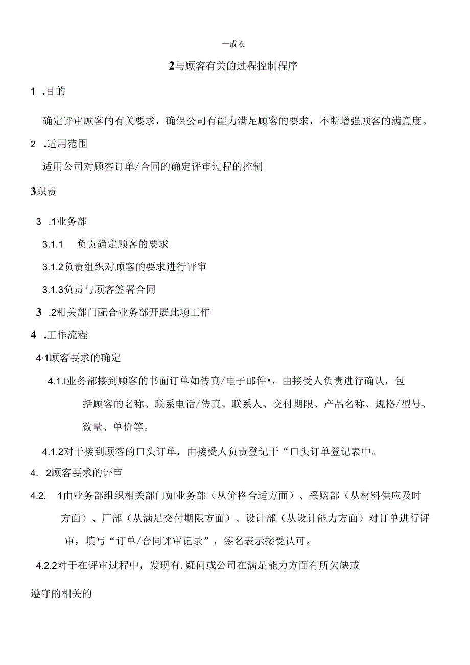 乐仕服装有限公司产品实现制度汇编.docx_第3页