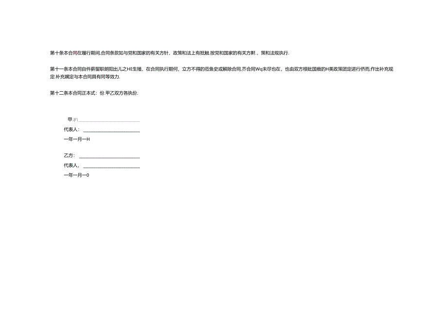 停薪留职合同.docx_第2页