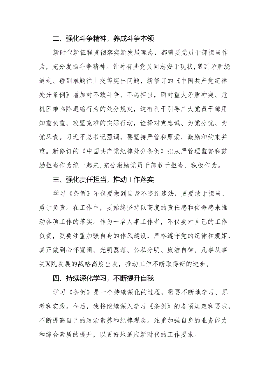 2024新修订中国共产党纪律处分条例六项纪律发言稿18篇.docx_第2页