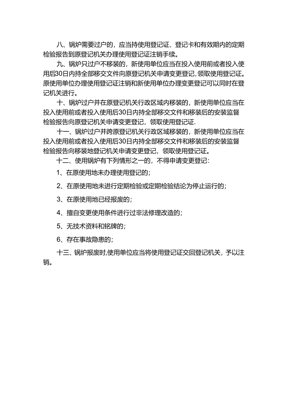 工程企业使用登记制度（锅炉）.docx_第2页