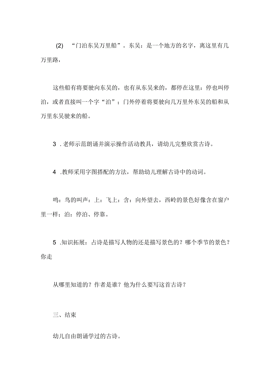 幼儿园古诗《绝句》教案.docx_第3页