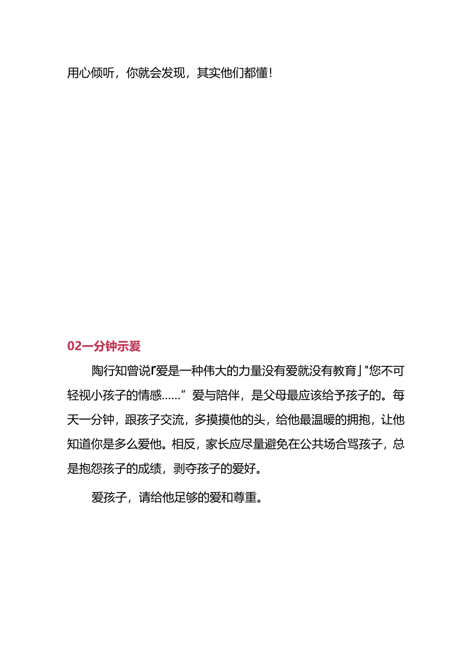 跟着陶行知学教育中亲子沟通.docx_第2页