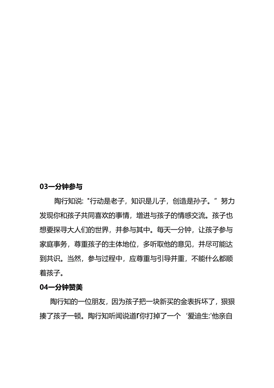 跟着陶行知学教育中亲子沟通.docx_第3页