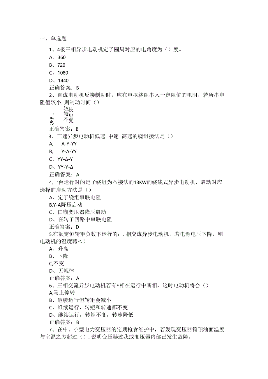 山开电机与变压器复习题.docx_第1页