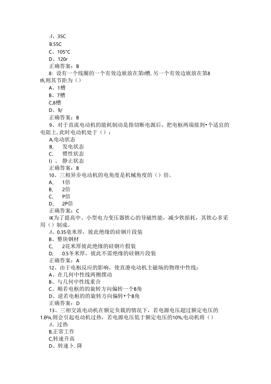 山开电机与变压器复习题.docx_第2页