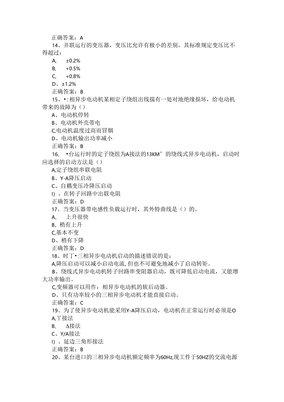 山开电机与变压器复习题.docx_第3页