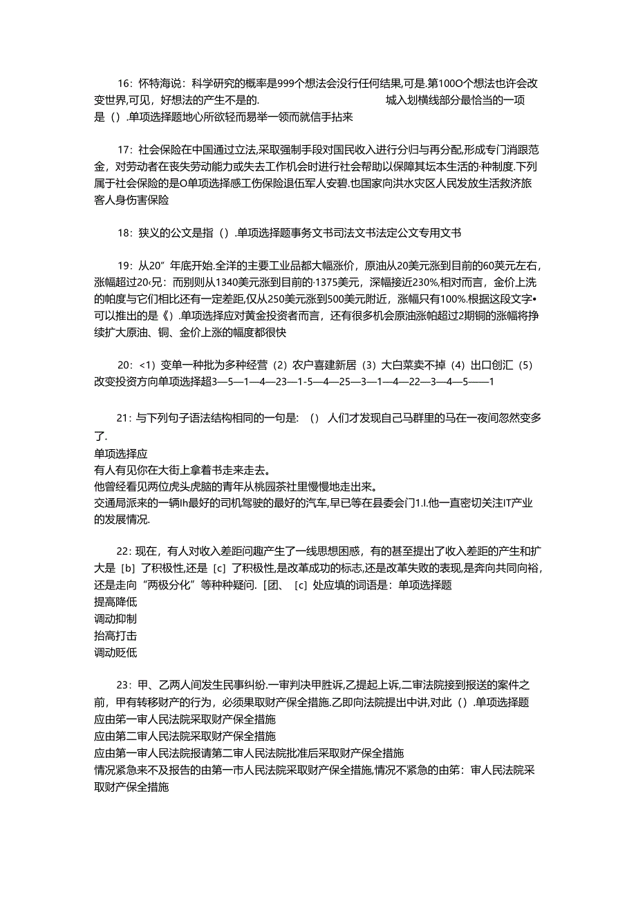 事业单位招聘考试复习资料-东坡2019年事业编招聘考试真题及答案解析【下载版】_2.docx_第3页